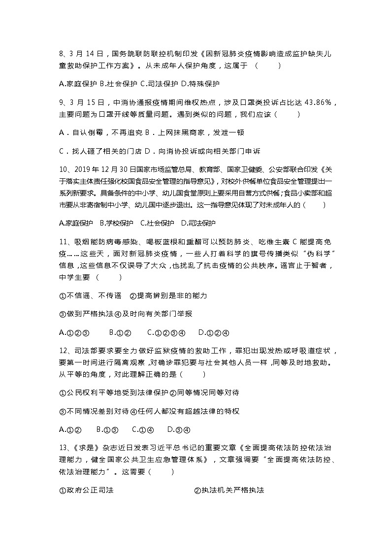 初中政治中考复习 2020届中考道德与法治专题试题：抗击疫情2第3页