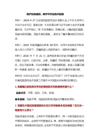 初中政治中考复习 2020届中考第二轮复习：维护民族团结，铸牢中华民族共同体