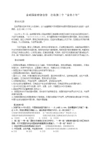 初中政治中考复习 2020届中考道德与法治热点专题：金砖国家通力合作 共创美好未来”