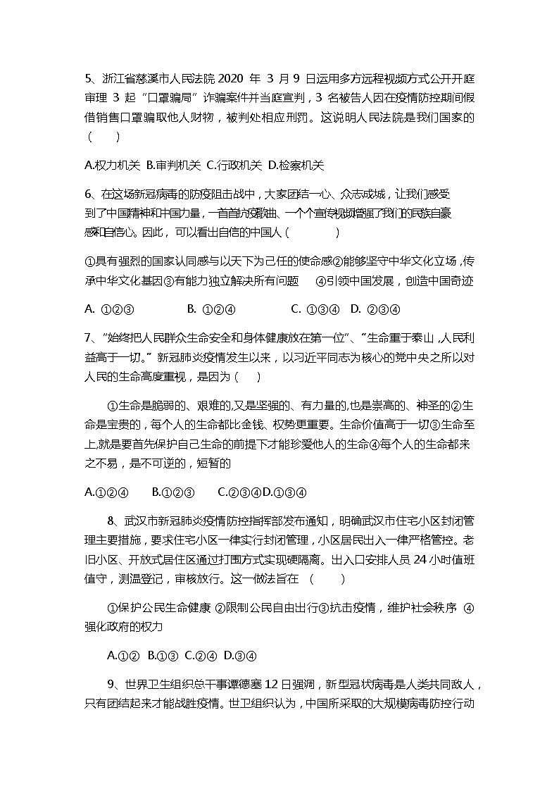 初中政治中考复习 2020届中考道德与法治专题复习试题：抗击疫情02