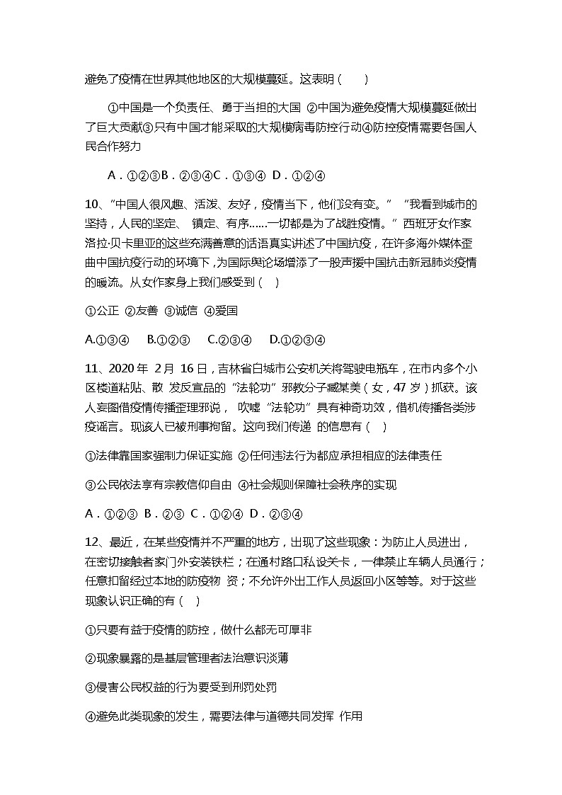 初中政治中考复习 2020届中考道德与法治专题复习试题：抗击疫情03