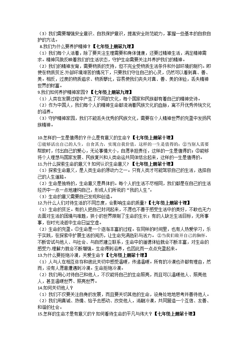初中政治中考复习 2020年道德与法治中考总复习 第二篇  道德教育 试卷02