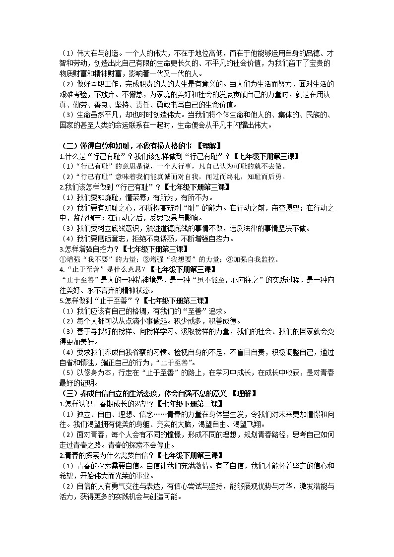 初中政治中考复习 2020年道德与法治中考总复习 第二篇  道德教育 试卷03
