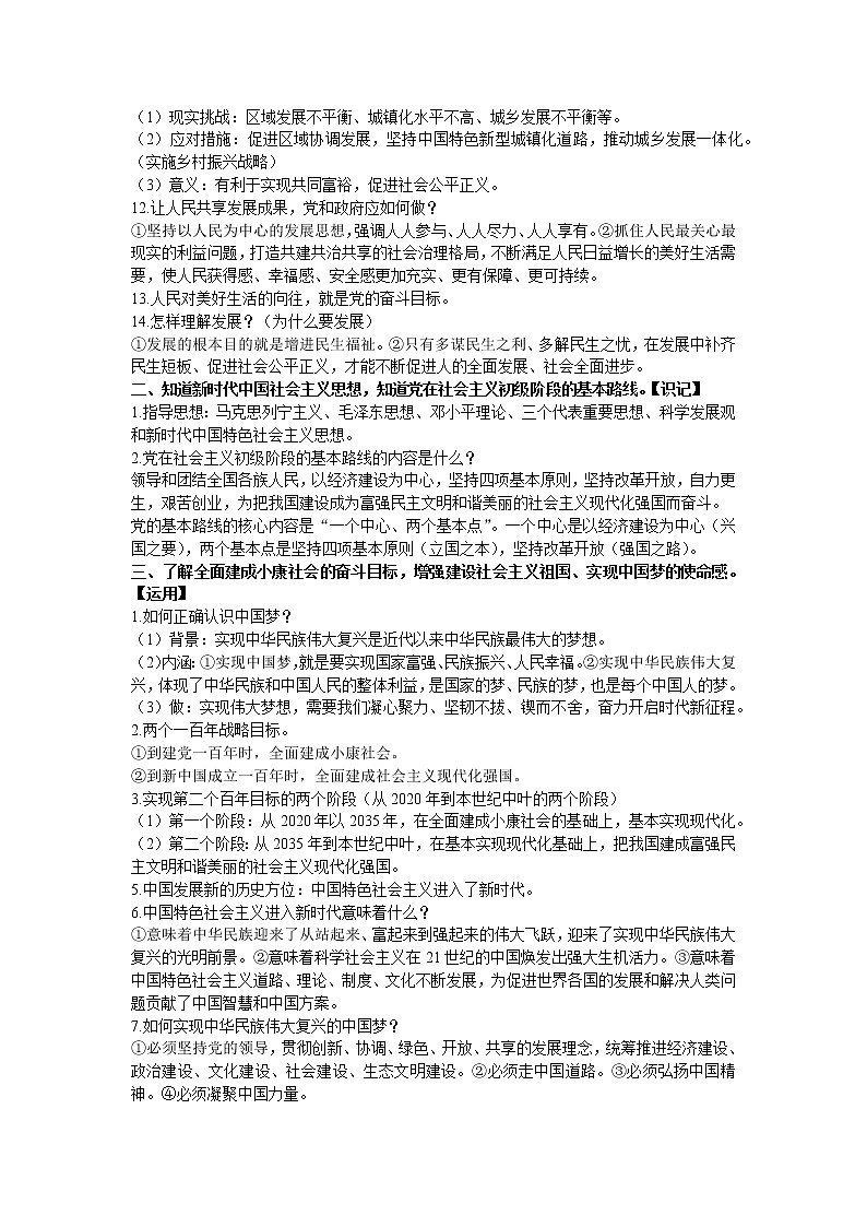 初中政治中考复习 2020年道德与法治中考总复习 第四篇国情教育第2页