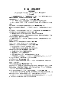 初中政治中考复习 2020年道德与法治中考总复习 第一篇心理健康教育