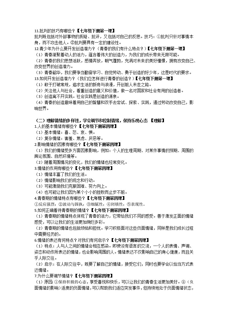 初中政治中考复习 2020年道德与法治中考总复习 第一篇心理健康教育第2页