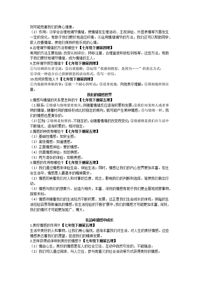 初中政治中考复习 2020年道德与法治中考总复习 第一篇心理健康教育第3页