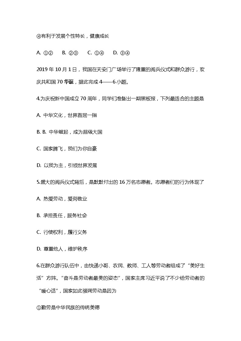 初中政治中考复习 2020年中考道德与法治重点热点词练习：70年华诞第2页