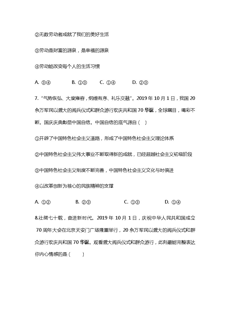 初中政治中考复习 2020年中考道德与法治重点热点词练习：70年华诞第3页