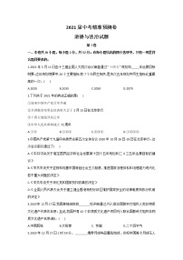 初中政治中考复习 2021年福建省福州市中考精准预测卷道德与法治试题 （解析版）