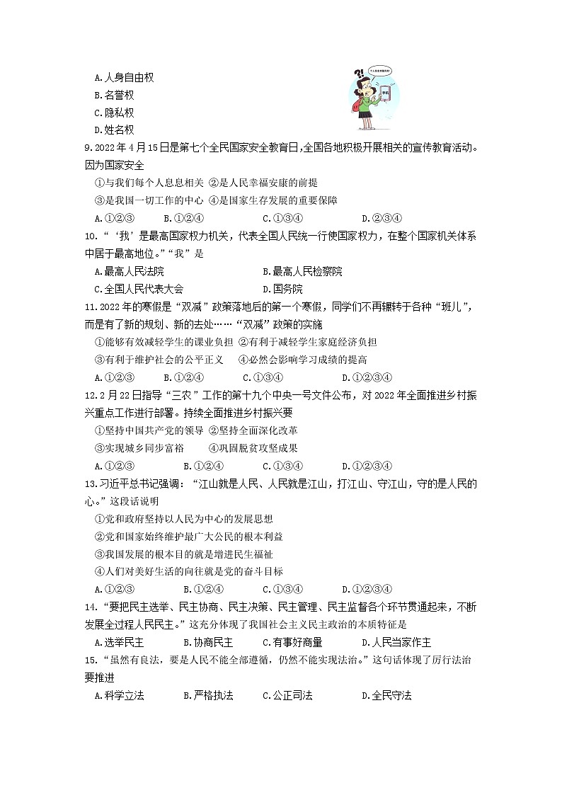 初中政治中考复习 2022年黑龙江省牡丹江市中考道德与法治真题卷及答案02