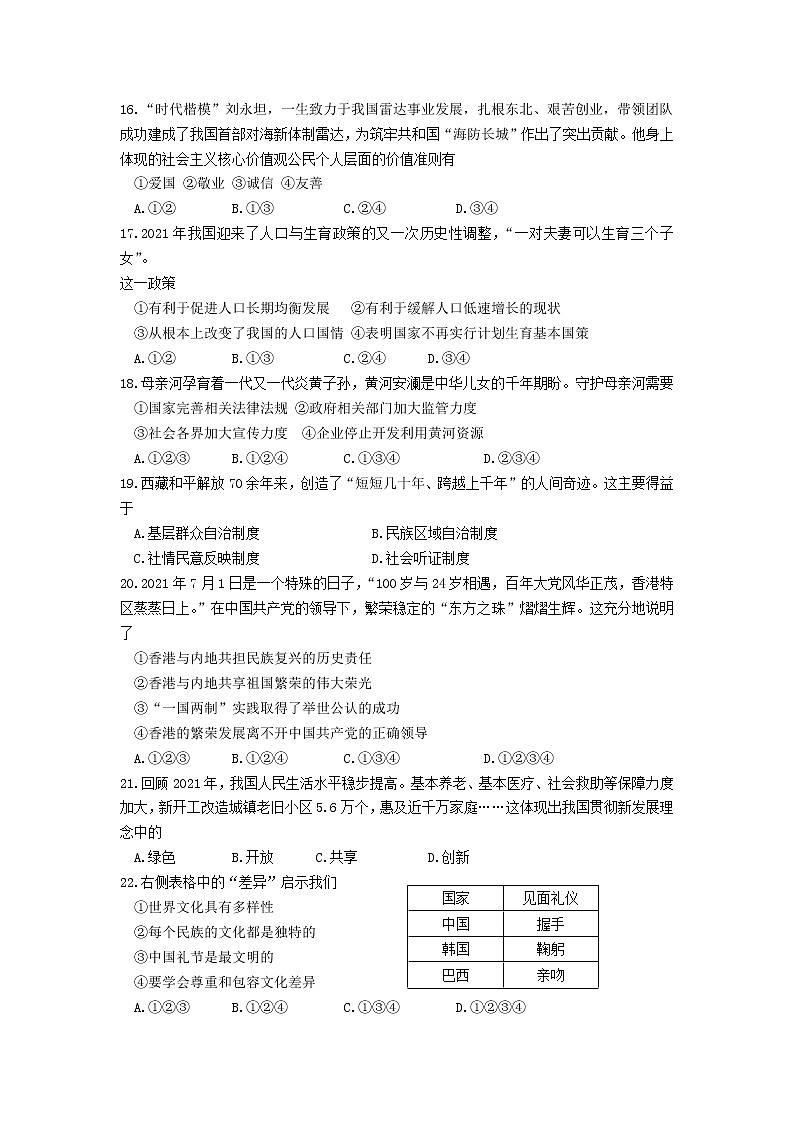 初中政治中考复习 2022年黑龙江省牡丹江市中考道德与法治真题卷及答案03