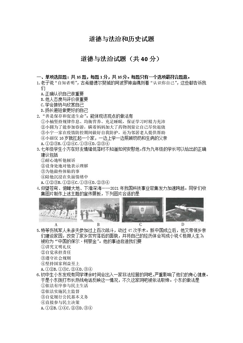 初中政治中考复习 2022年江苏省连云港市中考文综道德与法治真题及答案第1页