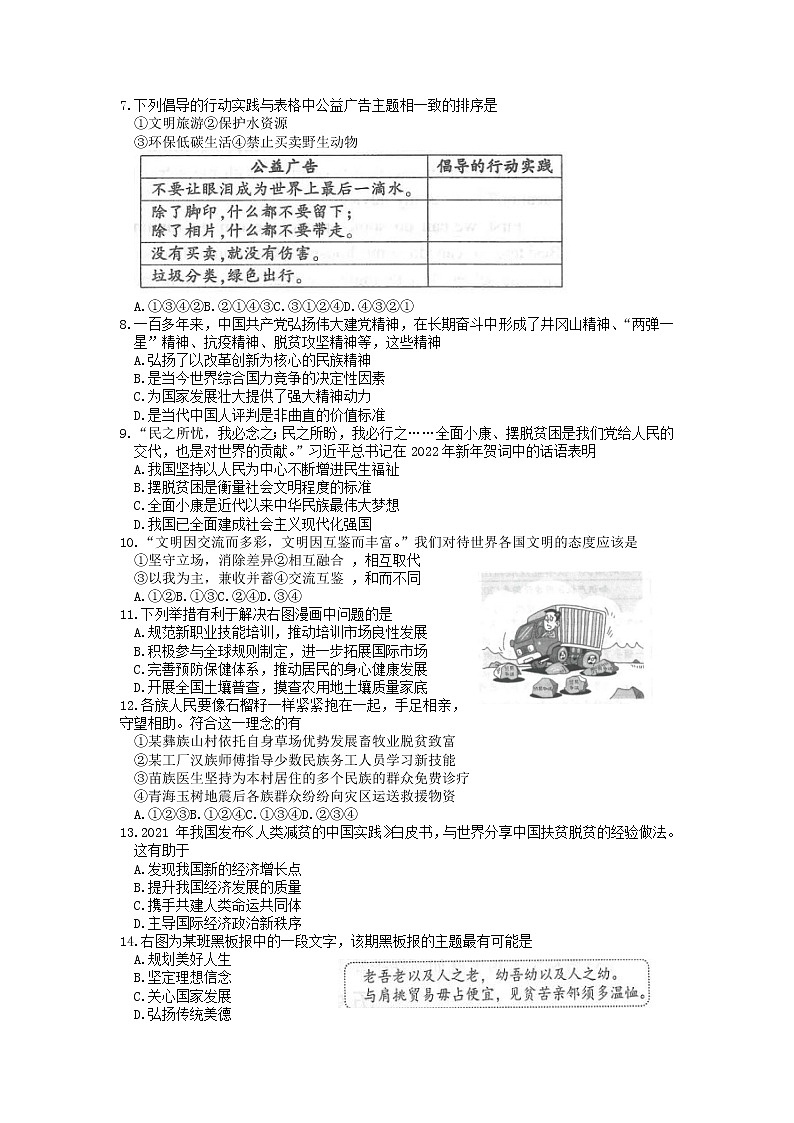 初中政治中考复习 2022年江苏省连云港市中考文综道德与法治真题及答案第2页