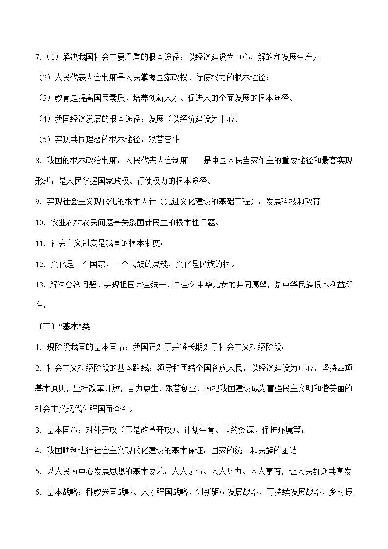 初中政治中考复习 2022年中考道德与法治易混易错知识点总结-2022年中考道德与法治必备知识清单（思维导图+核心知识+考点梳理）（部编版）02