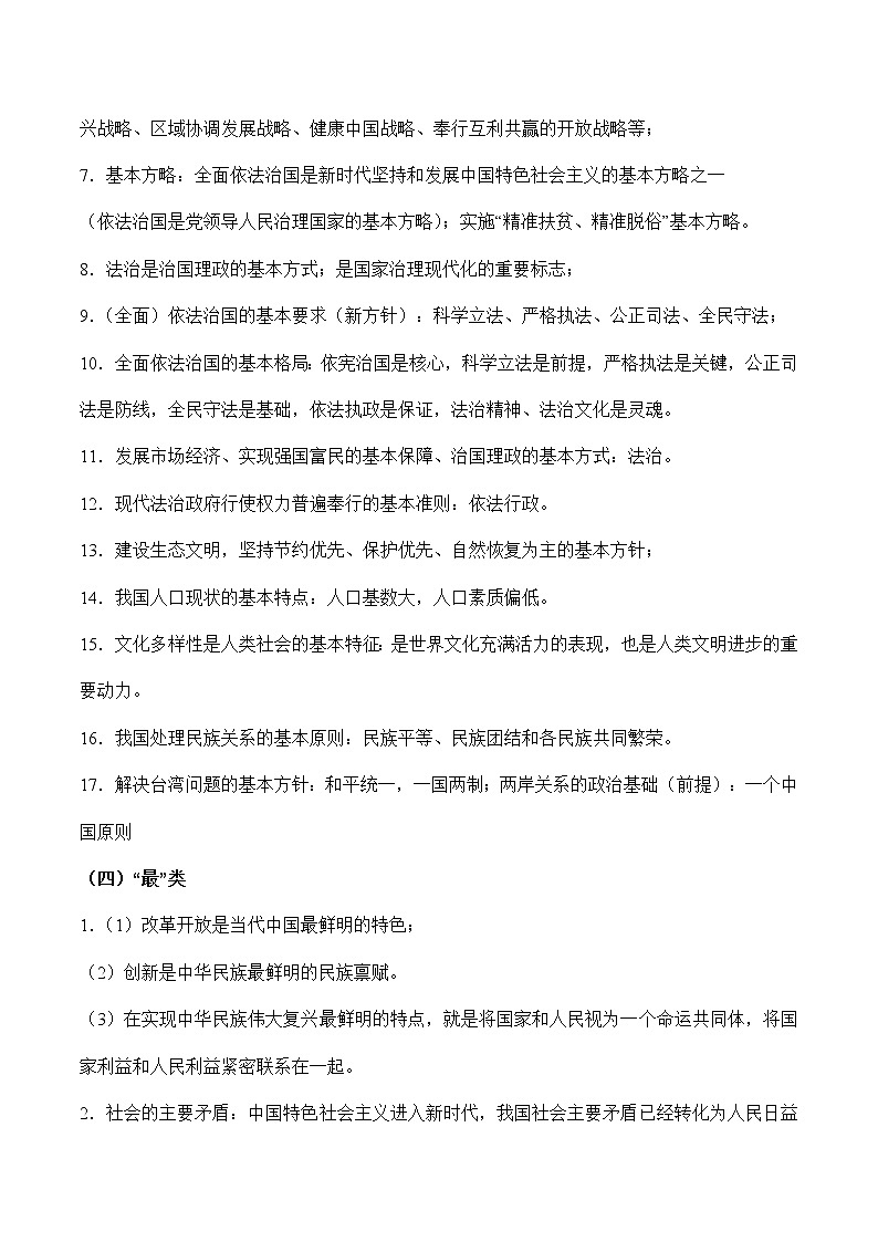 初中政治中考复习 2022年中考道德与法治易混易错知识点总结-2022年中考道德与法治必备知识清单（思维导图+核心知识+考点梳理）（部编版）03