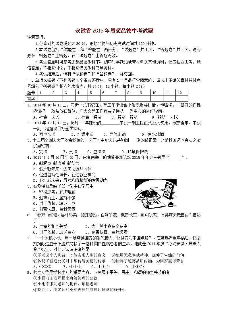 初中政治中考复习 安徽省2015年中考政治真题试题（含扫描答案）第1页