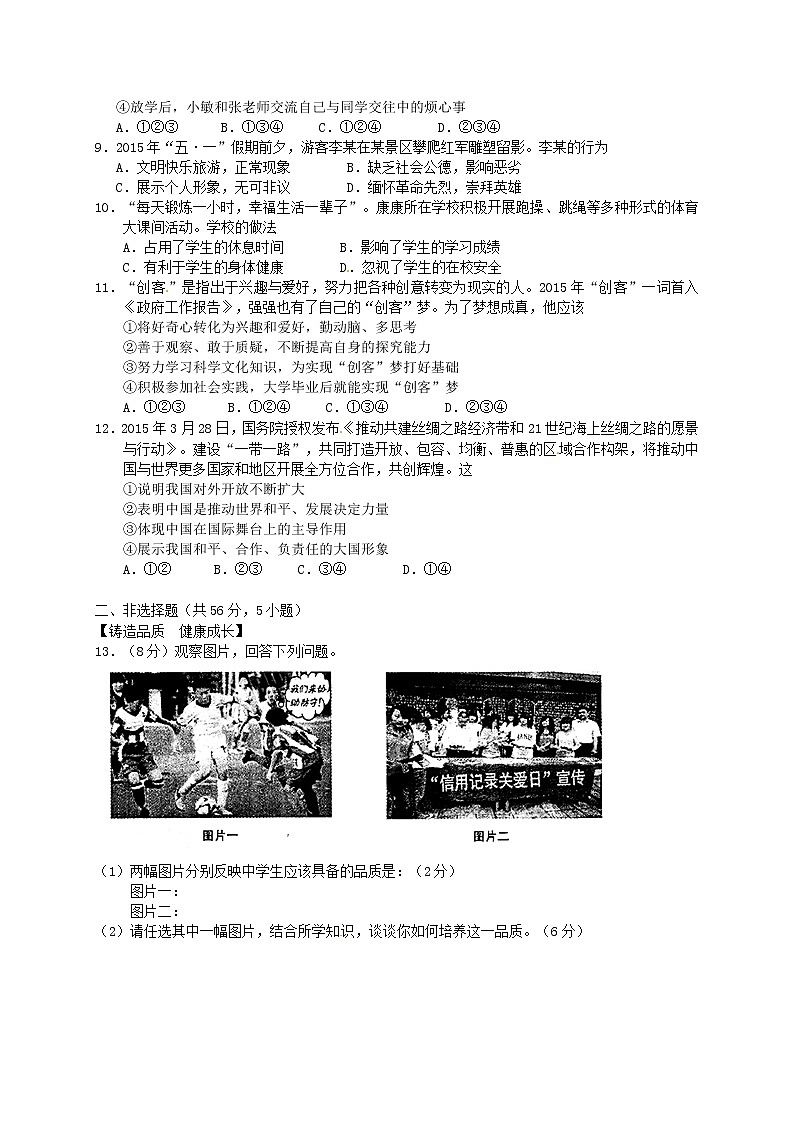 初中政治中考复习 安徽省2015年中考政治真题试题（含扫描答案）第2页