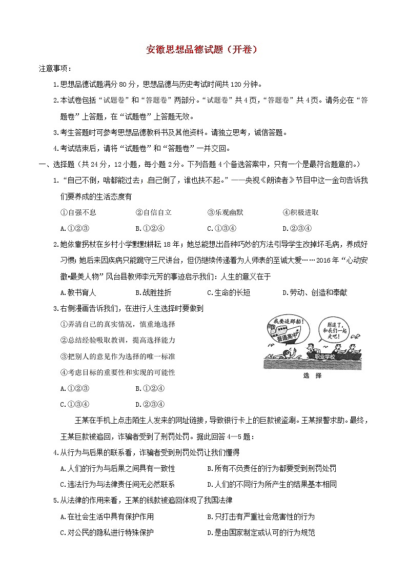 初中政治中考复习 安徽省2017年中考思想品德真题试题（含答案）01