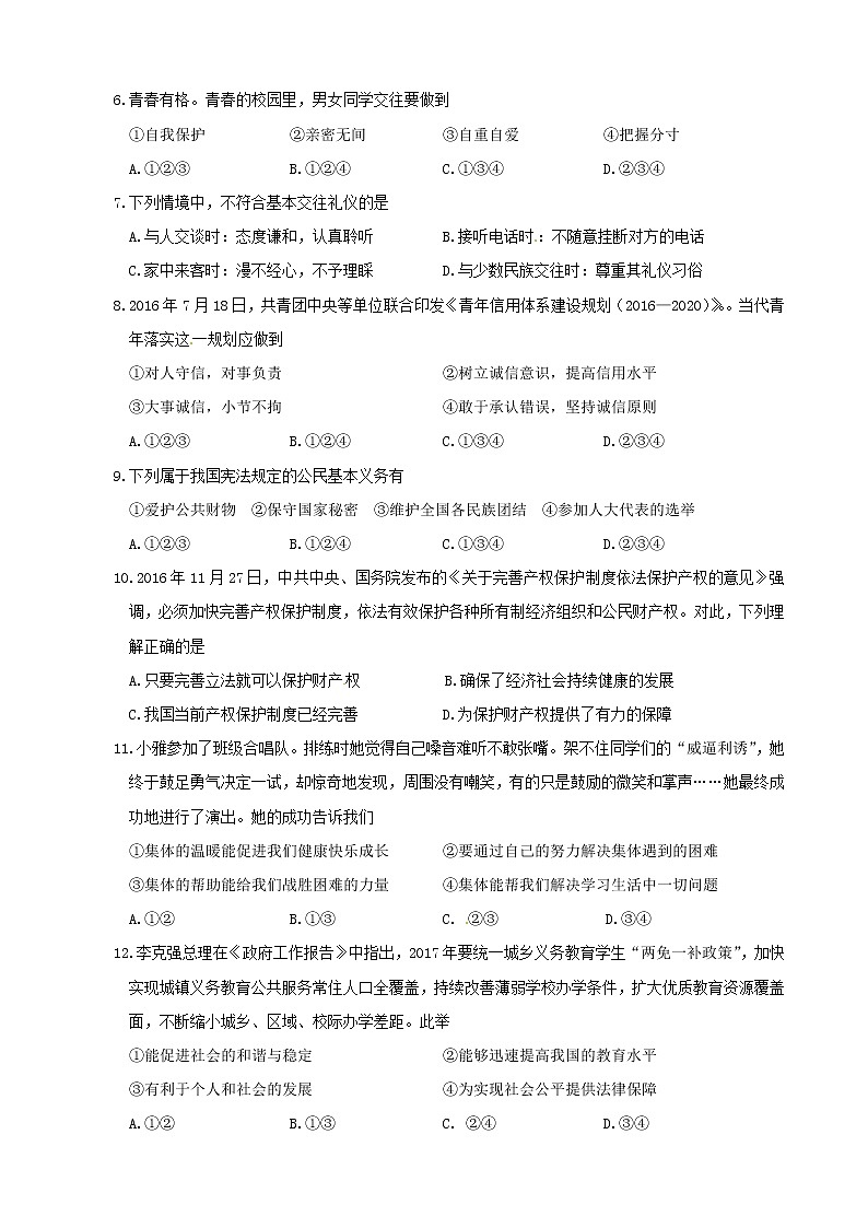 初中政治中考复习 安徽省2017年中考思想品德真题试题（含答案）02