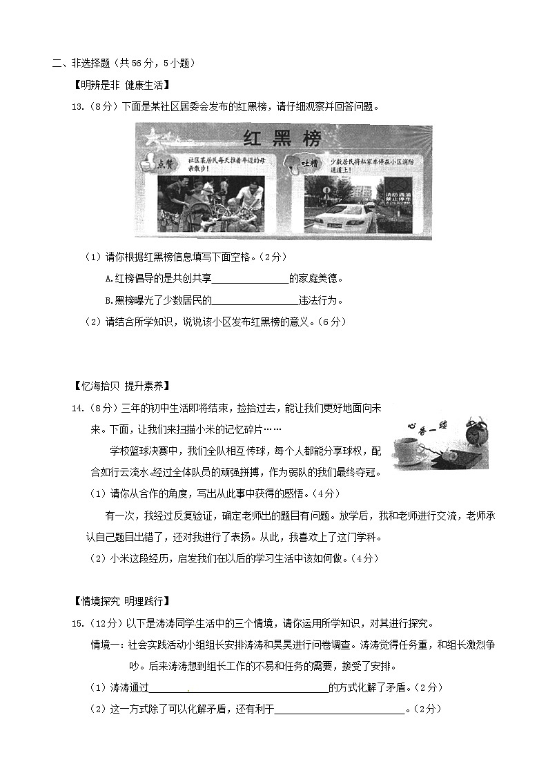 初中政治中考复习 安徽省2017年中考思想品德真题试题（含答案）03