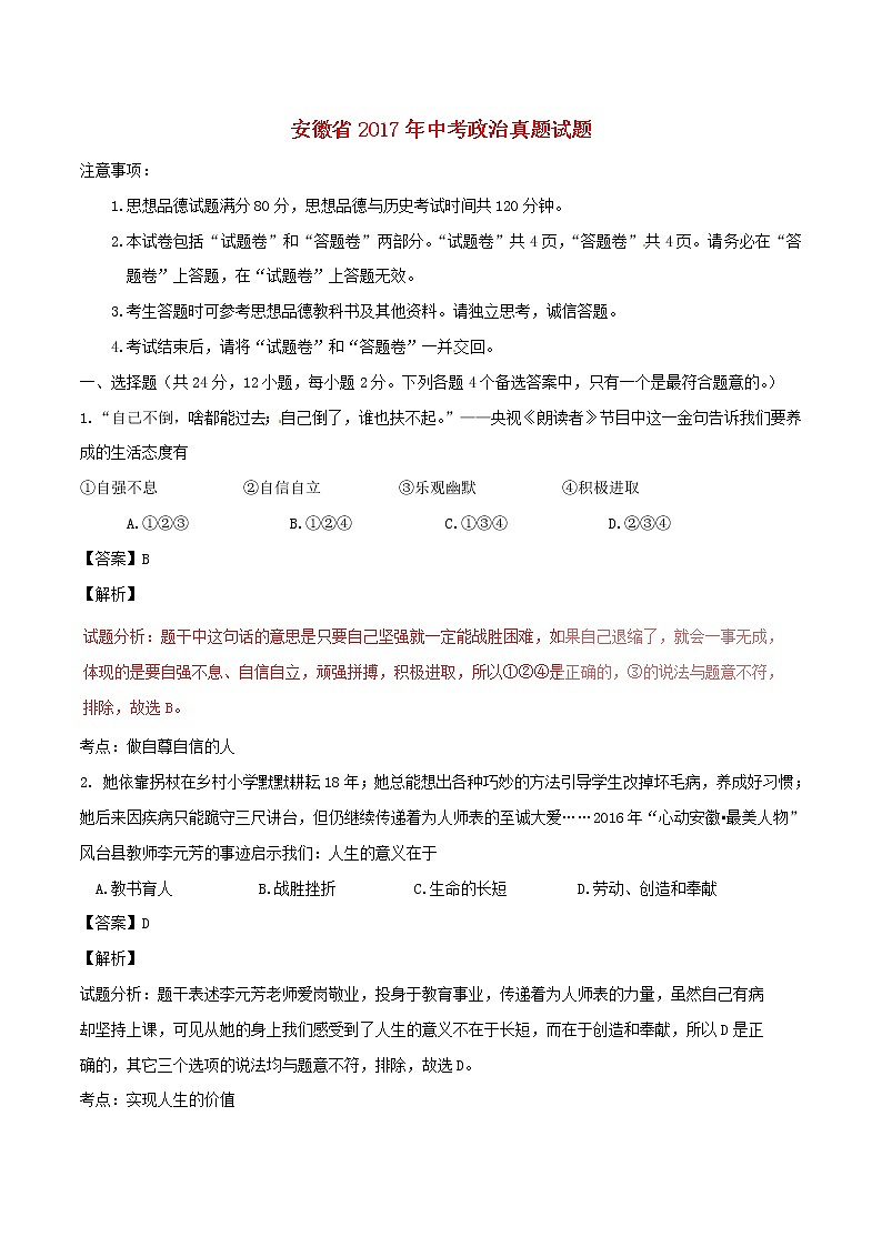 初中政治中考复习 安徽省2017年中考政治真题试题（含解析）第1页