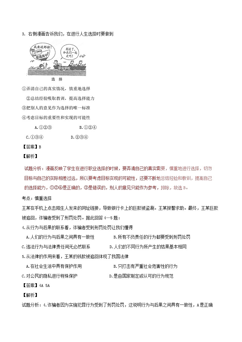 初中政治中考复习 安徽省2017年中考政治真题试题（含解析）第2页