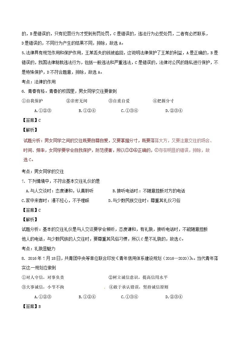 初中政治中考复习 安徽省2017年中考政治真题试题（含解析）第3页