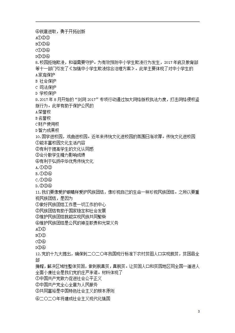 初中政治中考复习 安徽省2018年中考思想品德真题试题（含答案）03