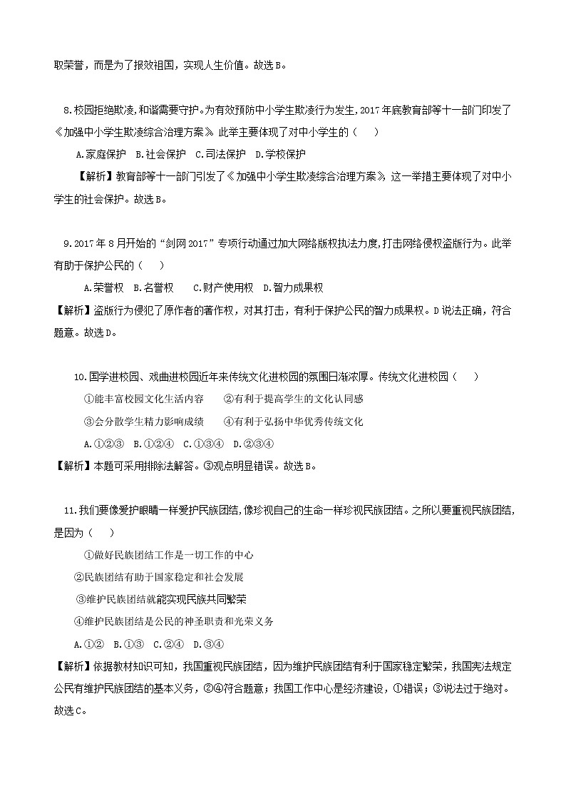 初中政治中考复习 安徽省2018年中考思想品德真题试题（含解析）03