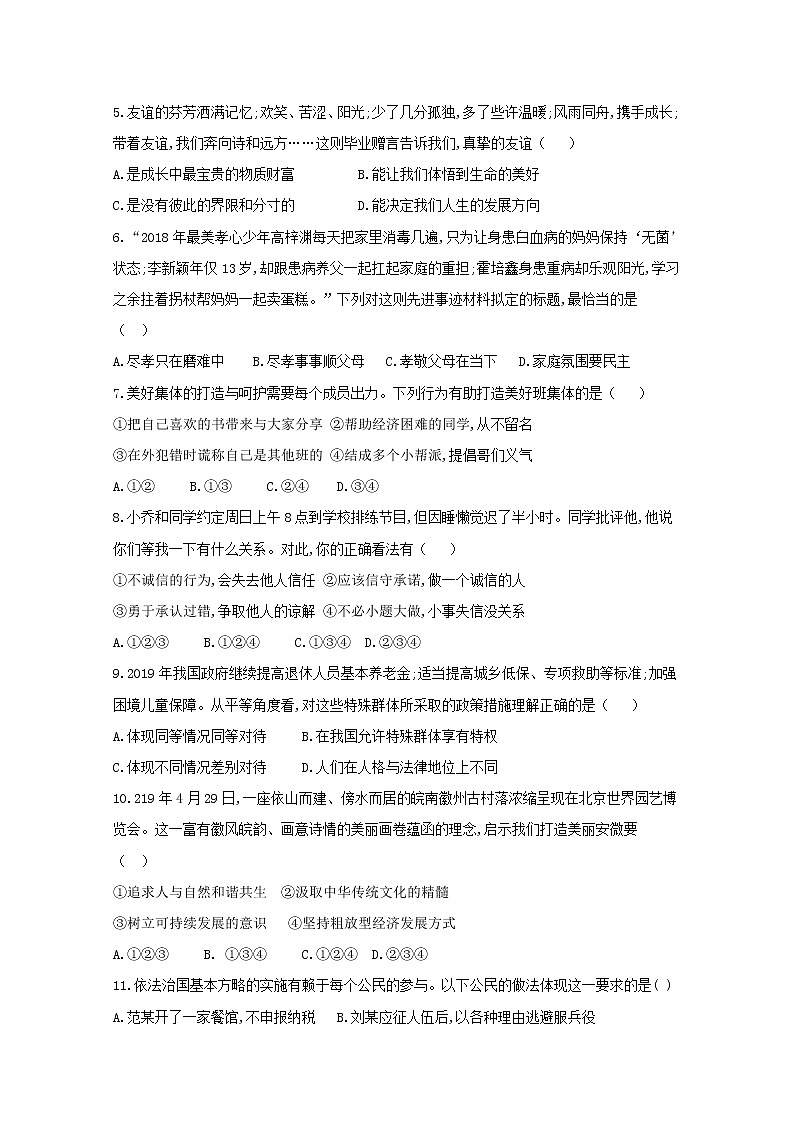 初中政治中考复习 安徽省2019年中考道德与法治真题试题第2页