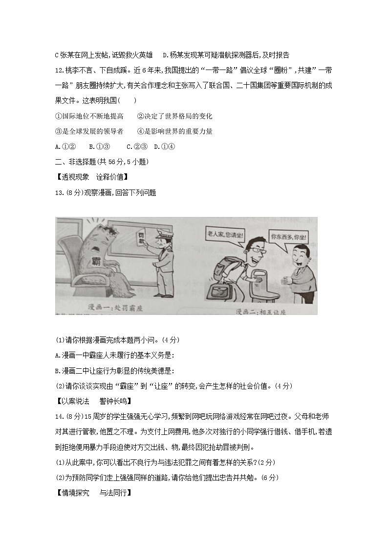 初中政治中考复习 安徽省2019年中考道德与法治真题试题第3页