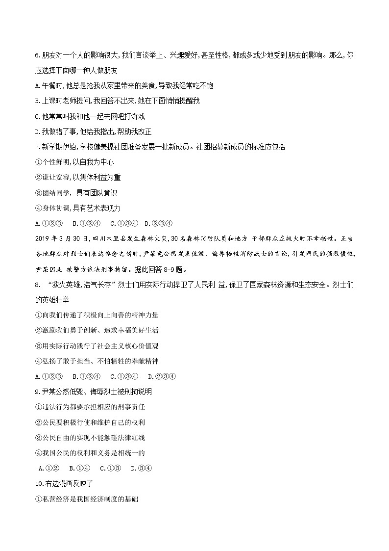 初中政治中考复习 安徽省2020届九年级中考一轮复习模拟试卷一道德与法治试题02