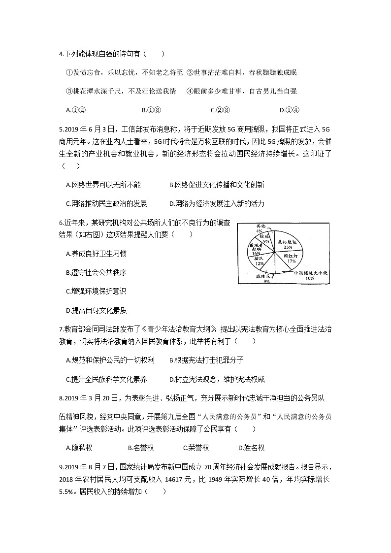 初中政治中考复习 安徽省２０２０年中考第一轮复习道德与法治模拟试题二第2页