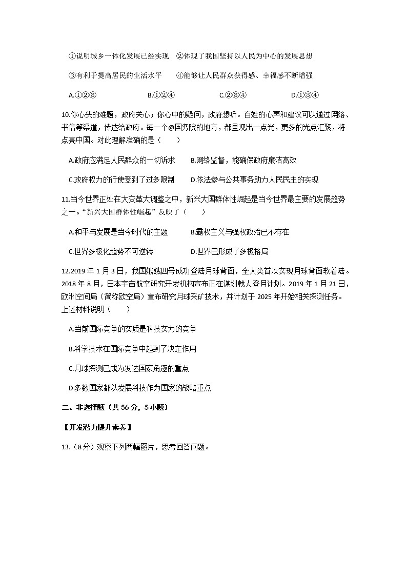 初中政治中考复习 安徽省２０２０年中考第一轮复习道德与法治模拟试题二第3页