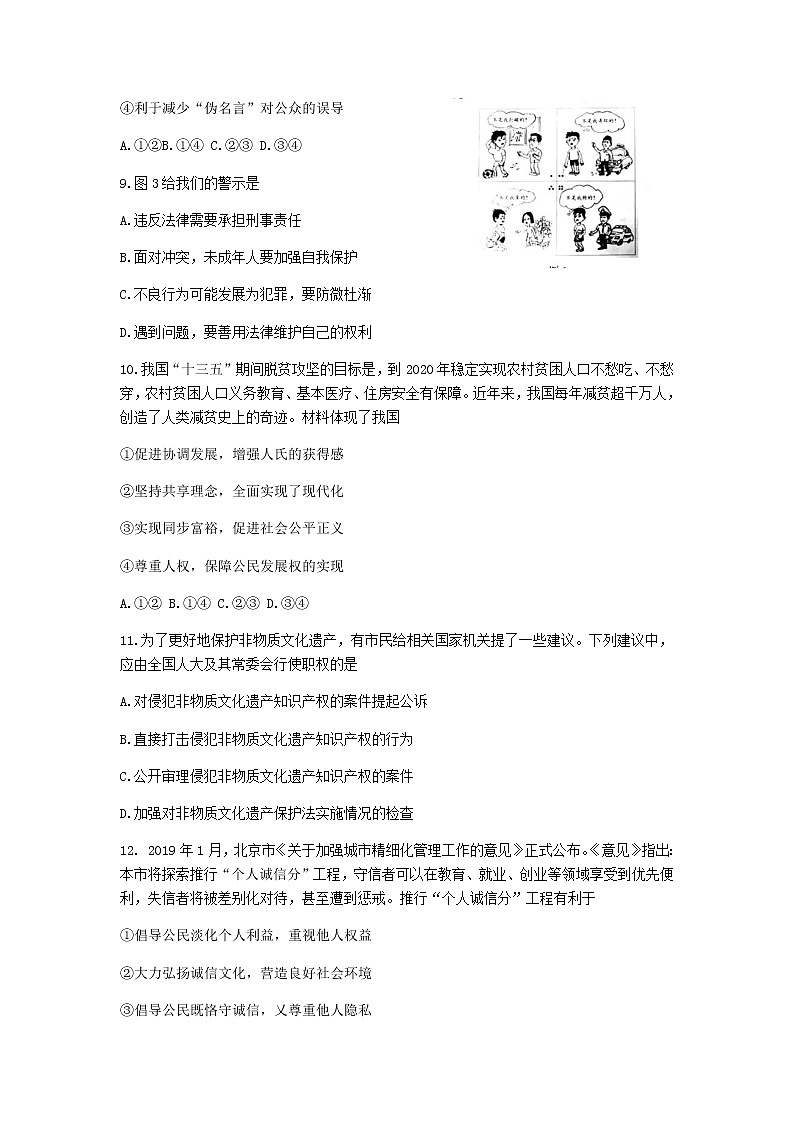初中政治中考复习 北京市2019年中考道德与法治真题试题（含解析）第3页