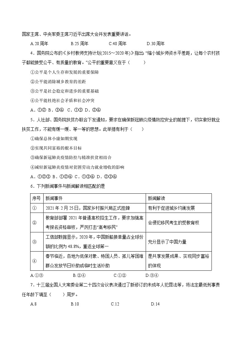 初中政治中考复习 必刷卷01-2021年中考道道与法治考前信息必刷卷（福建卷）（原卷版）02