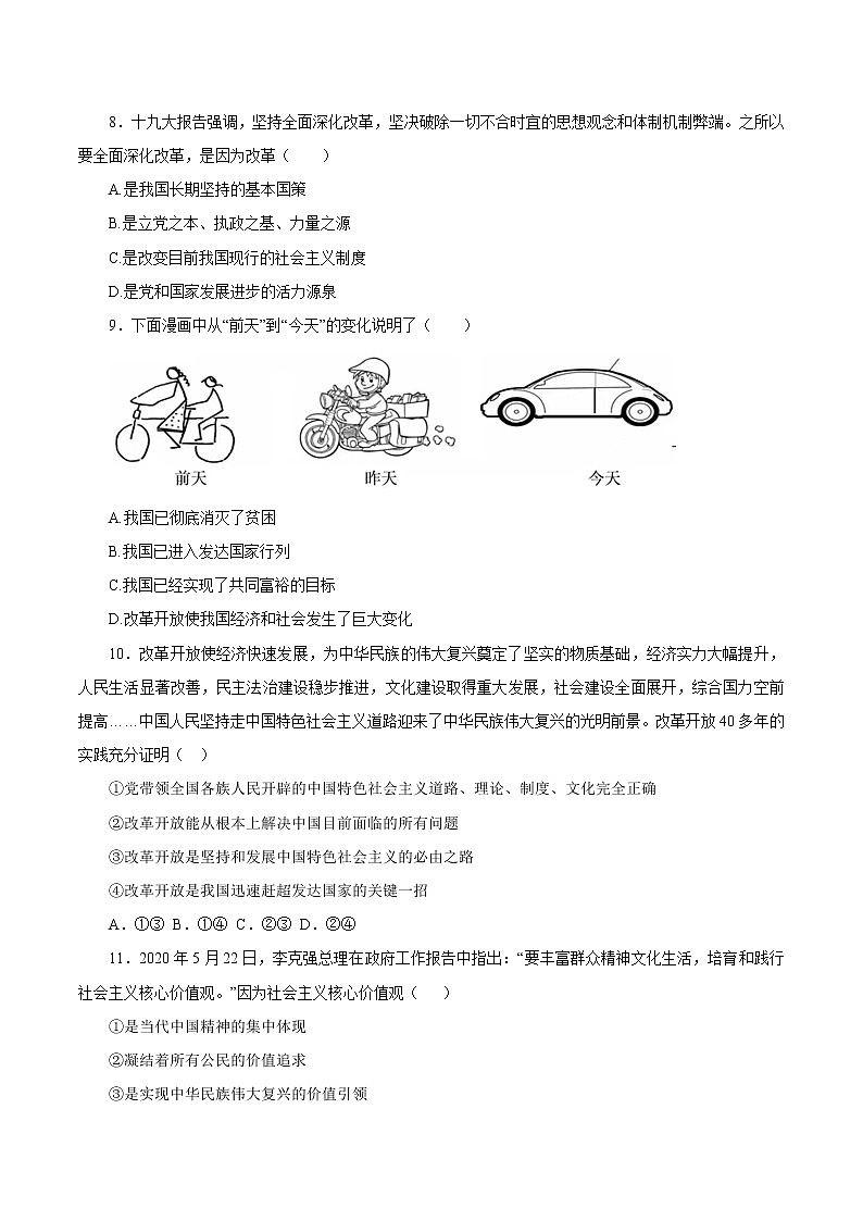 初中政治中考复习 必刷卷01-2021年中考道道与法治考前信息必刷卷（福建卷）（原卷版）03