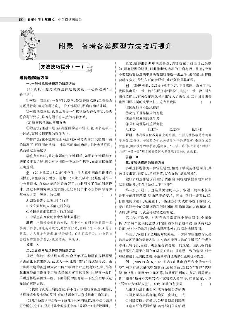 初中政治中考复习 备考各类题型方法技巧提升-2021年中考道德与法治（全国）一轮复习（PDF可编辑）01
