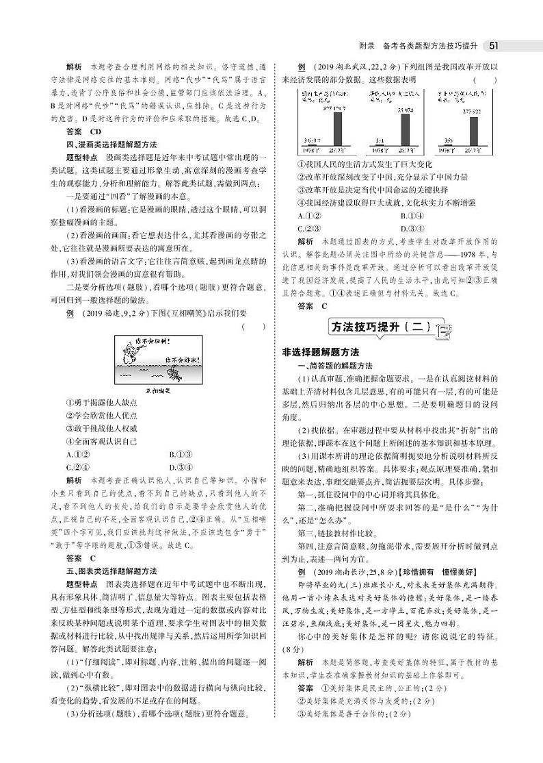 初中政治中考复习 备考各类题型方法技巧提升-2021年中考道德与法治（全国）一轮复习（PDF可编辑）02