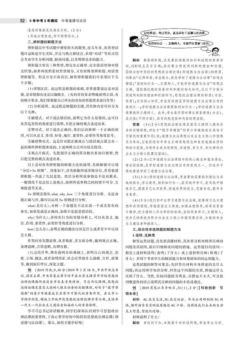 初中政治中考复习 备考各类题型方法技巧提升-2021年中考道德与法治（全国）一轮复习（PDF可编辑）03