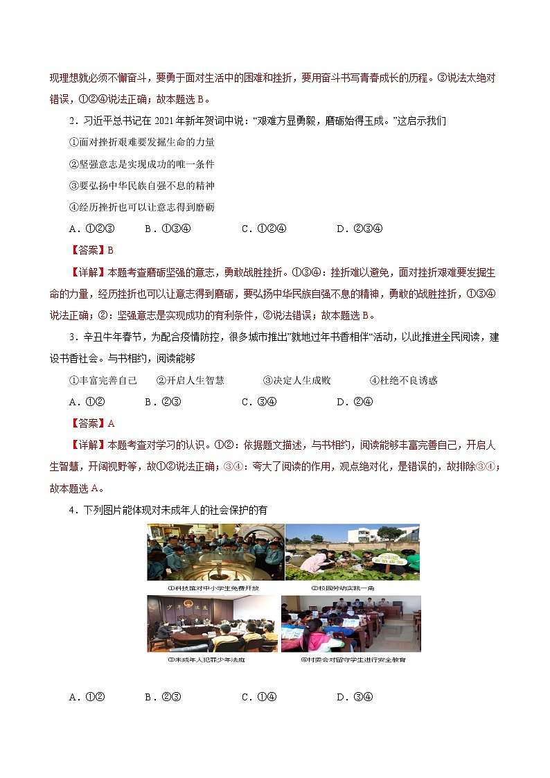 初中政治中考复习 必刷卷01-2021年中考道德与法治考前信息必刷卷（解析版）第2页