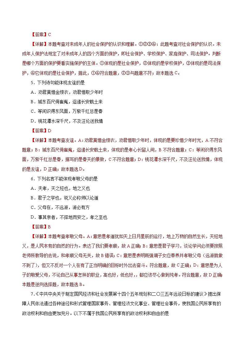 初中政治中考复习 必刷卷01-2021年中考道德与法治考前信息必刷卷（解析版）第3页