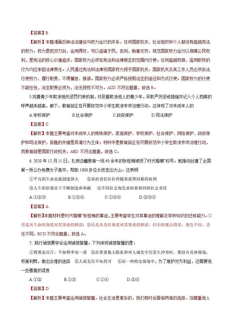 初中政治中考复习 必刷卷01-2021年中考道德与法治考前信息必刷卷（解析版）（江苏专用） - 副本第3页
