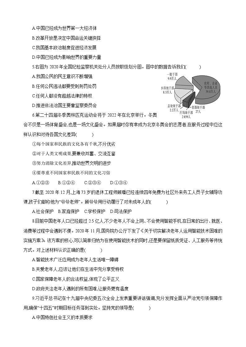 初中政治中考复习 必刷卷01-2021年中考道德与法治考前信息必刷卷（原卷版）（广东专用）02