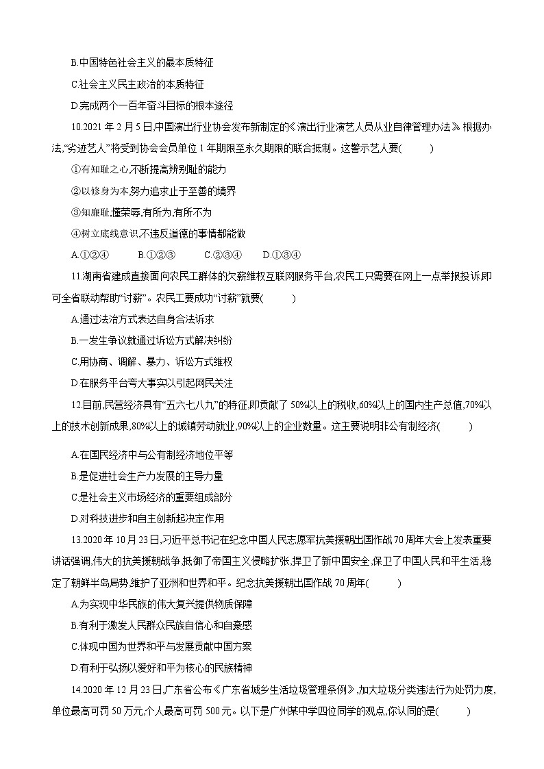初中政治中考复习 必刷卷01-2021年中考道德与法治考前信息必刷卷（原卷版）（广东专用）03