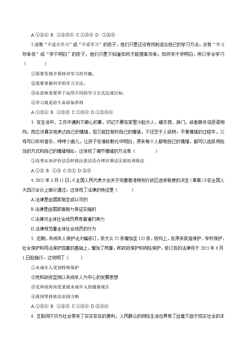 初中政治中考复习 必刷卷01-2021年中考道德与法治考前信息必刷卷（原卷版）（山东专用）第2页