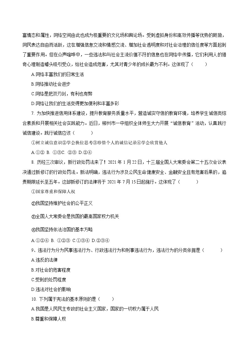 初中政治中考复习 必刷卷01-2021年中考道德与法治考前信息必刷卷（原卷版）（山东专用）第3页