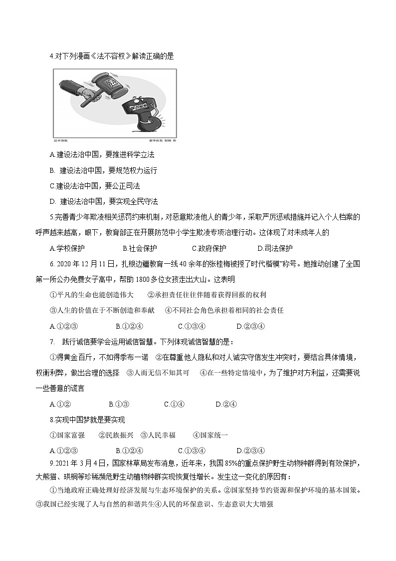 初中政治中考复习 必刷卷01-2021年中考道德与法治考前信息必刷卷（原卷版）（江苏专用）第2页