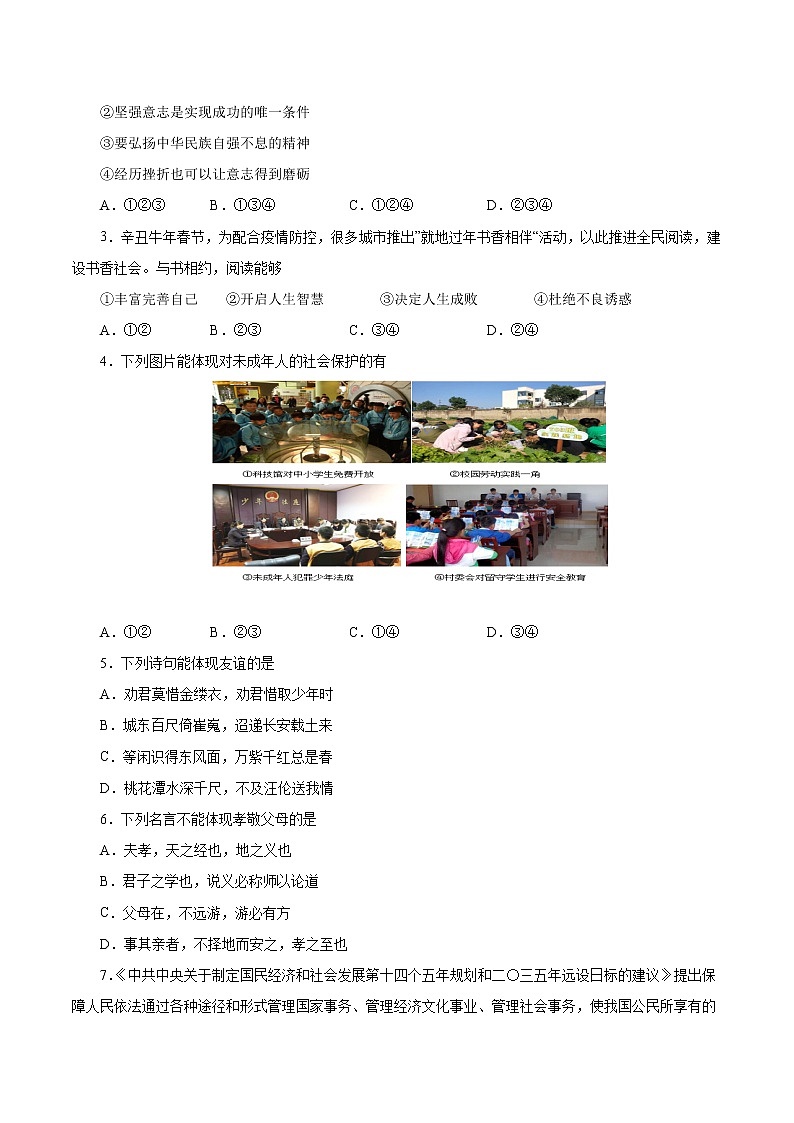 初中政治中考复习 必刷卷01-2021年中考道德与法治考前信息必刷卷（原卷版）02